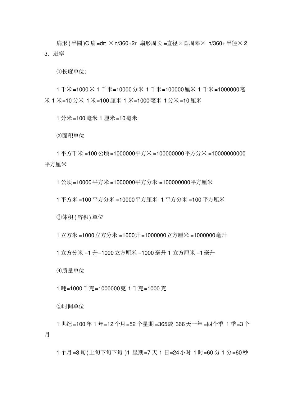 小学数学公式大全三_第2页