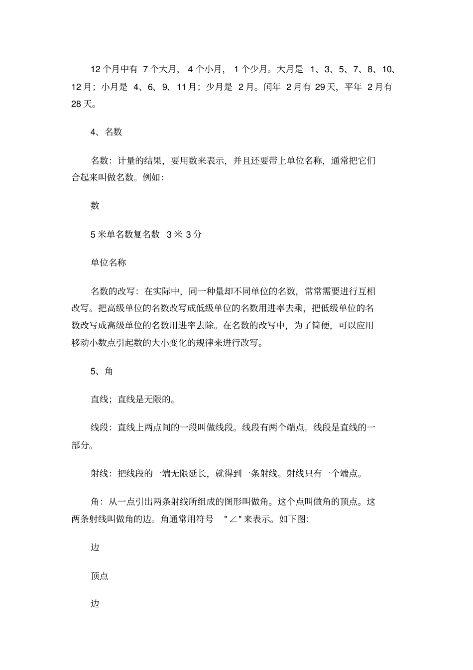 小学数学公式大全三_第3页