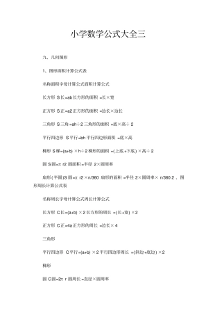 小学数学公式大全三