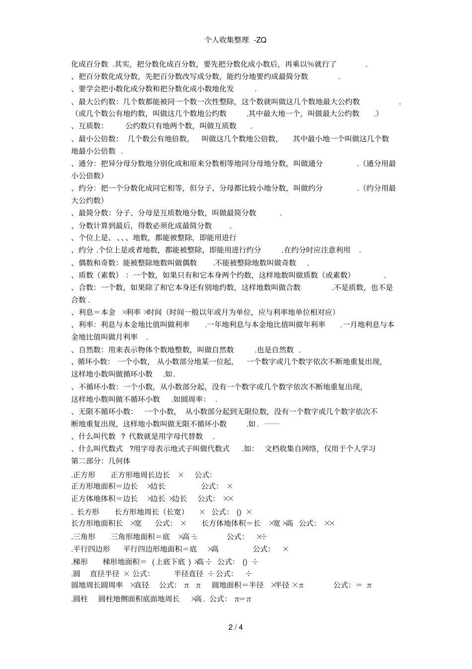 小学数学公式大全wps_第2页