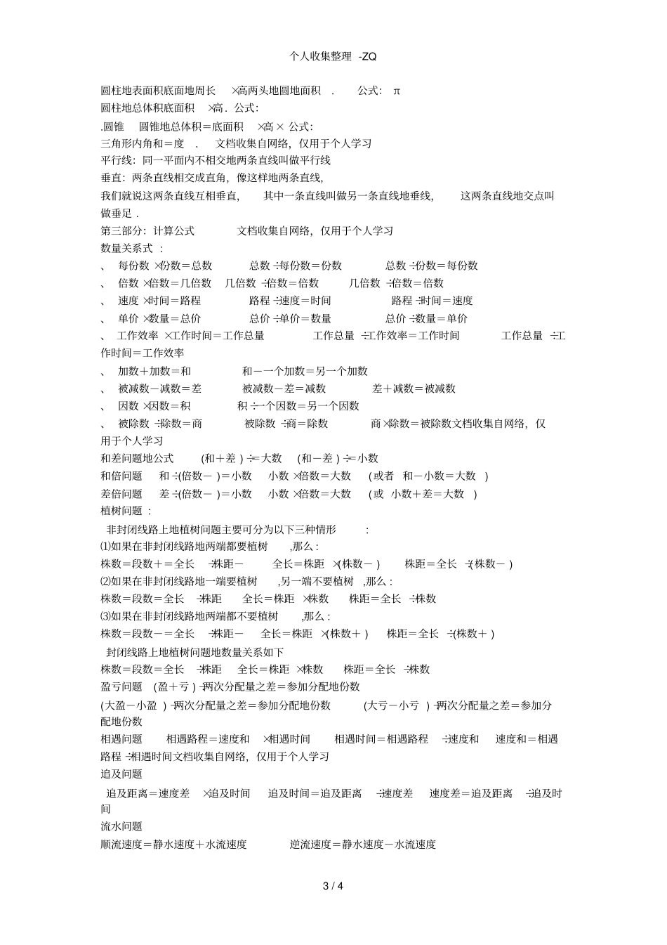 小学数学公式大全wps_第3页