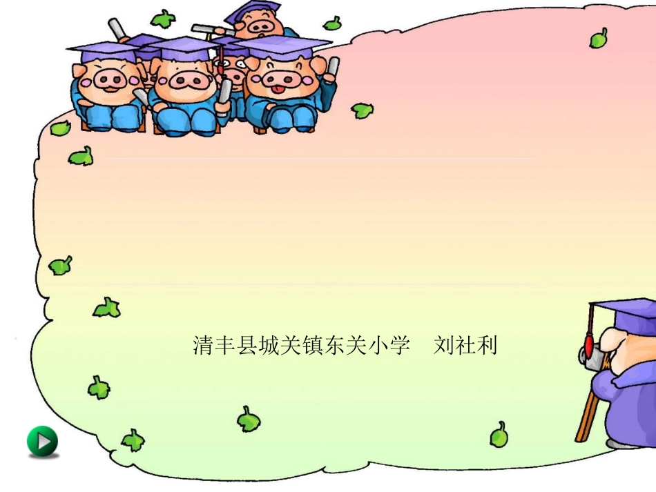 人民币的认识12_第1页