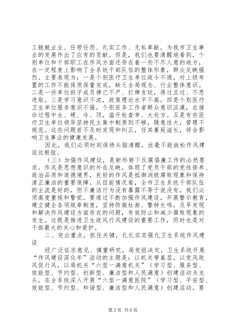 作风建设深化年活动动员大会讲话发言_第2页