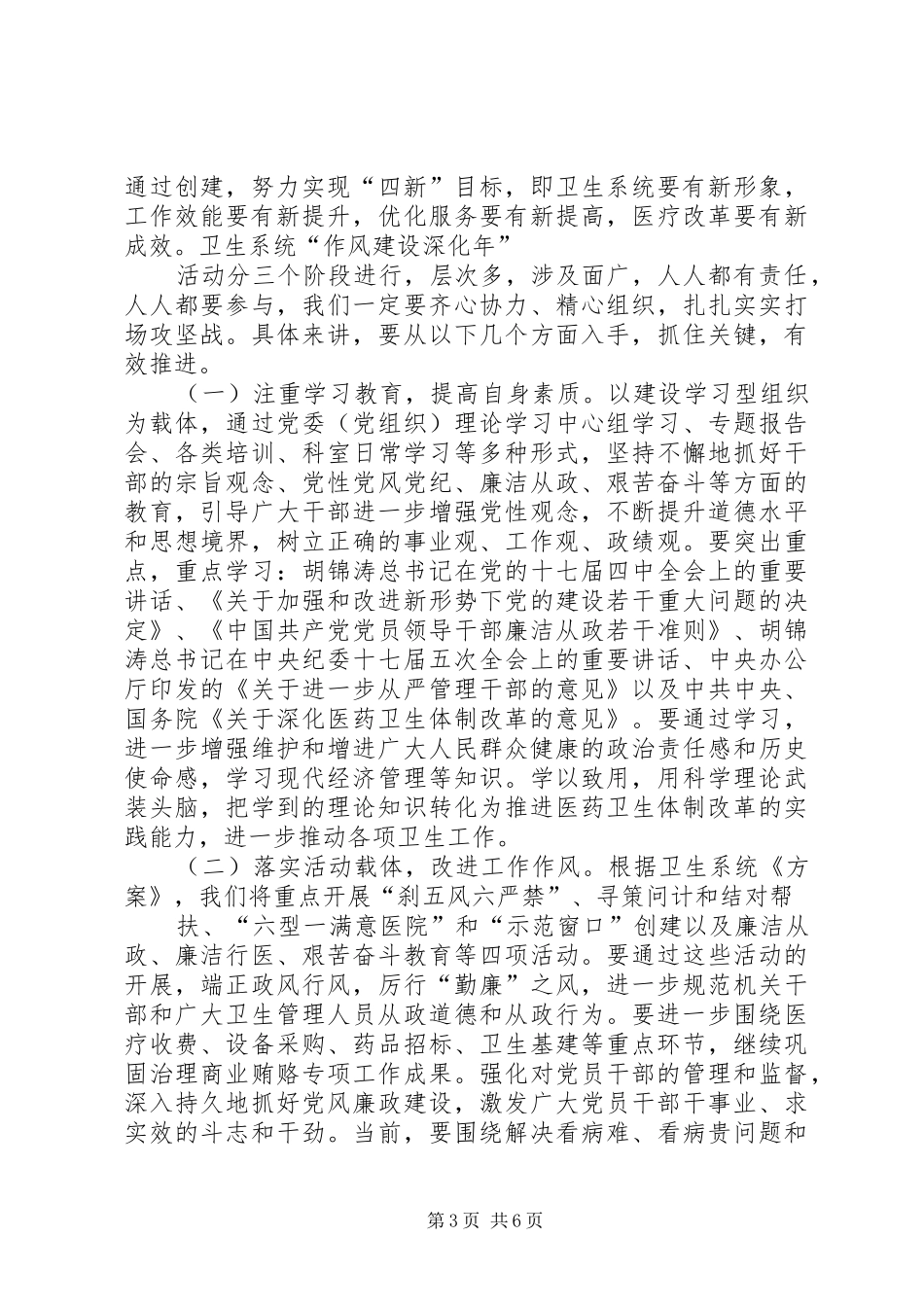作风建设深化年活动动员大会讲话发言_第3页