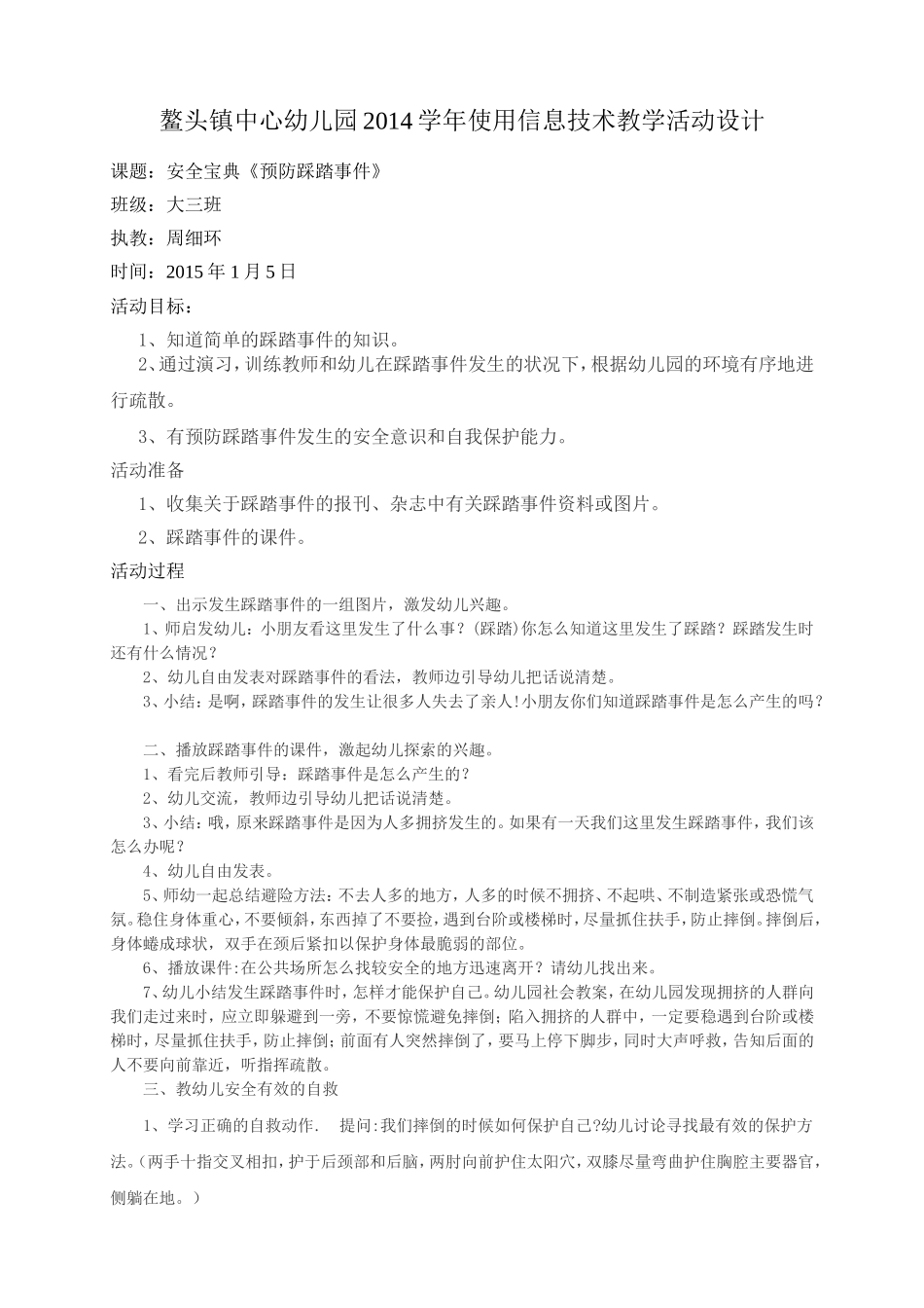 教学活动设计_第1页