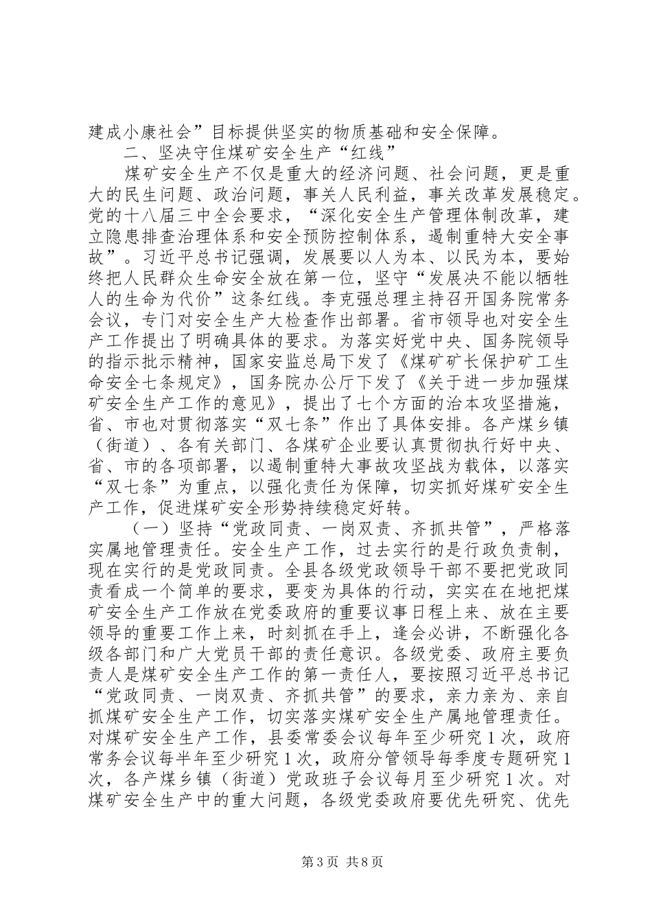 全县煤炭安全生产工作会议讲话发言_第3页