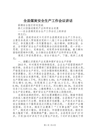 全县煤炭安全生产工作会议讲话发言