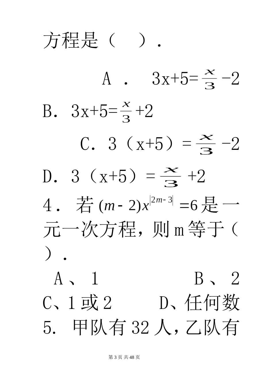 《一元一次方程》_第3页