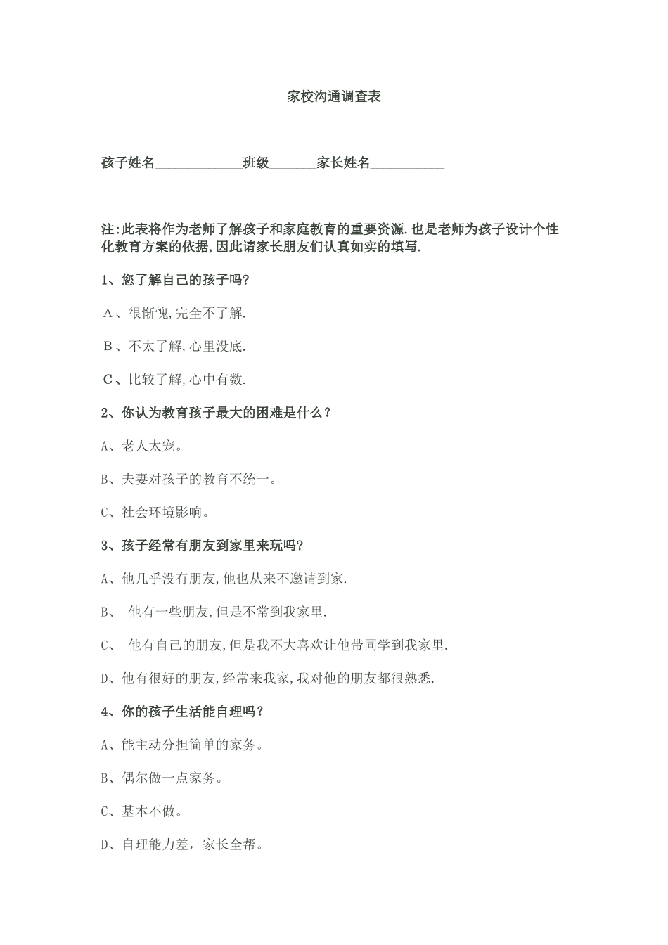 家校联系调查问卷 (6)_第1页