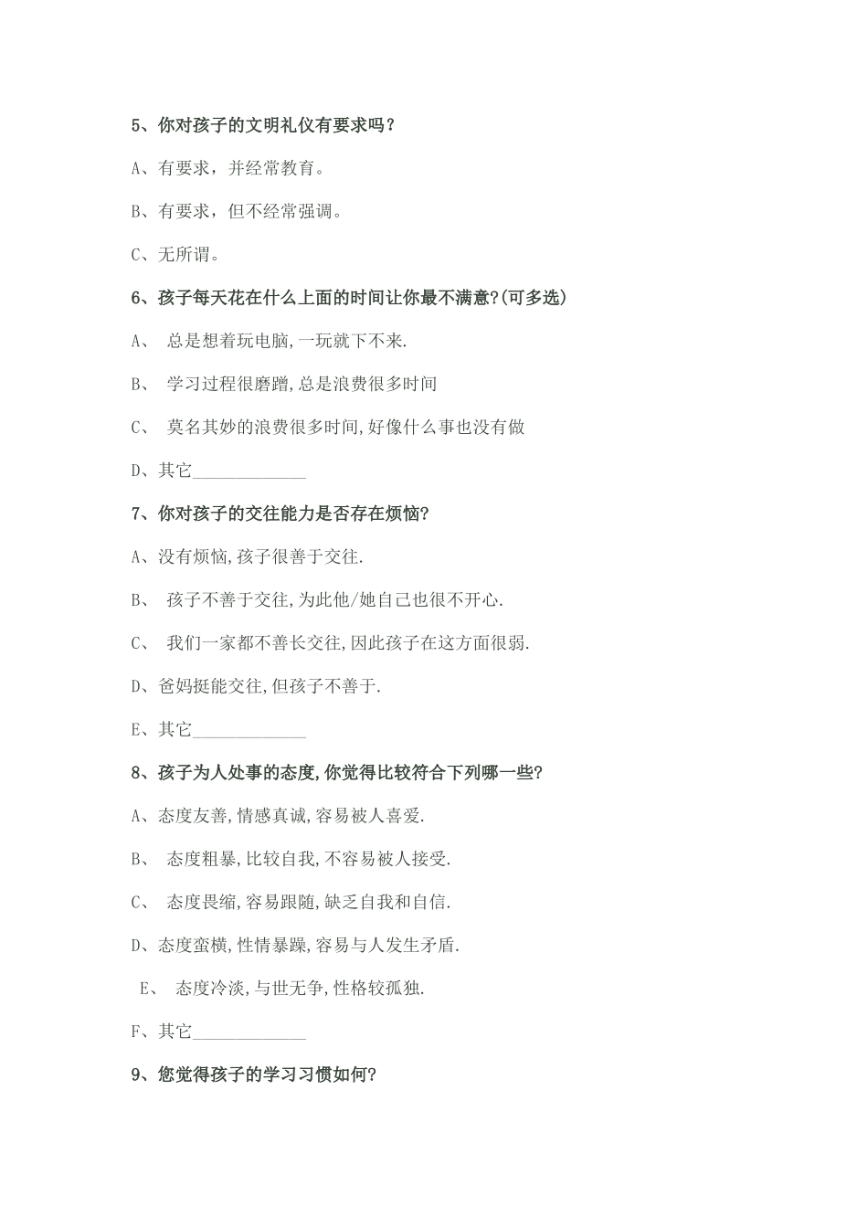 家校联系调查问卷 (6)_第2页