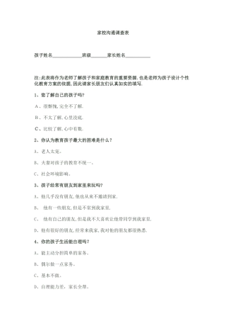 家校联系调查问卷 (6)