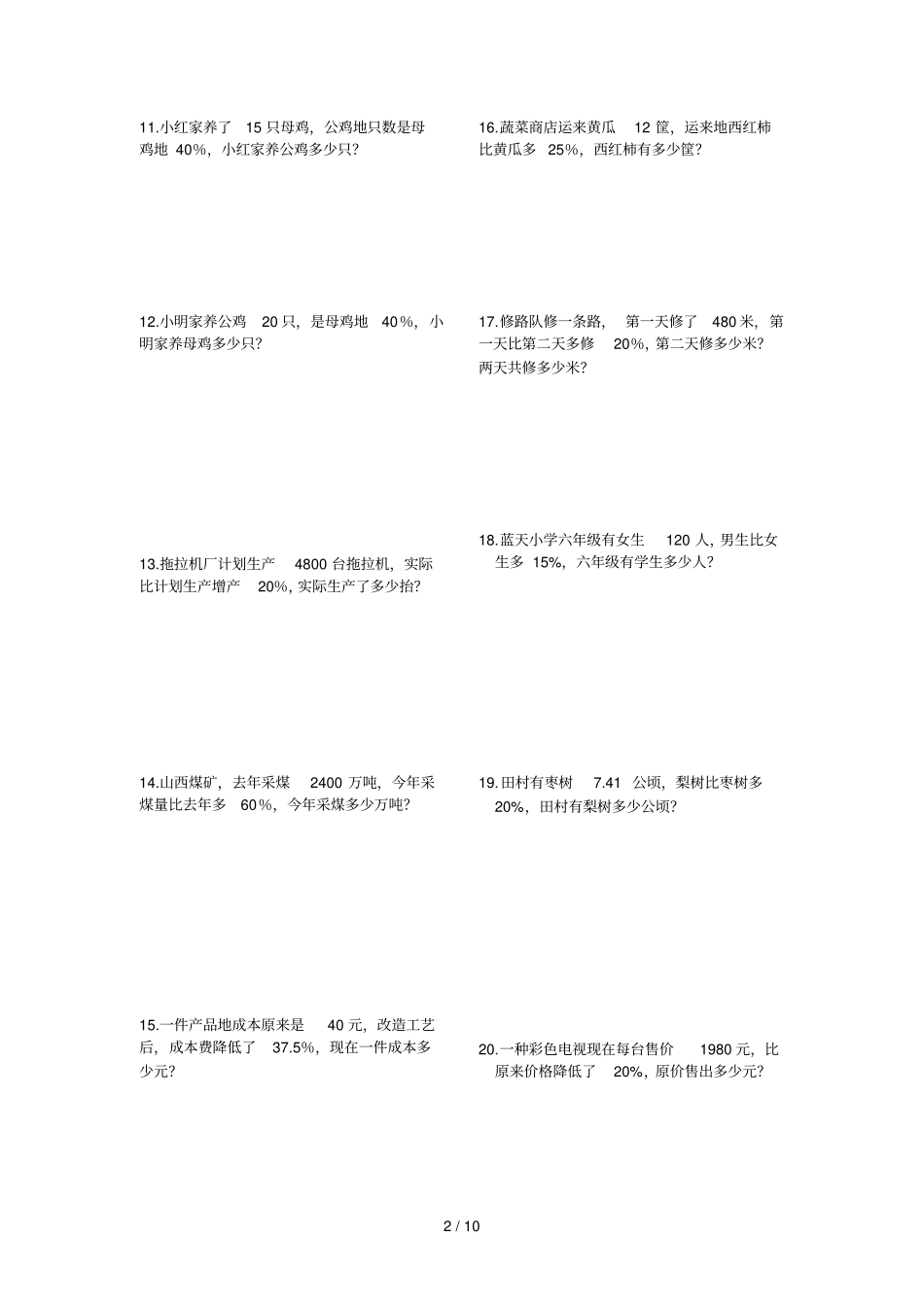 小学数学六上册分数、百分数应用题_第2页