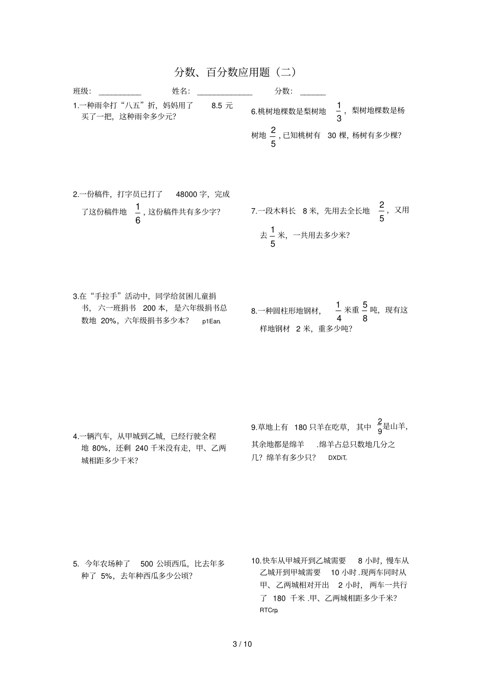 小学数学六上册分数、百分数应用题_第3页