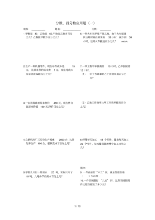 小学数学六上册分数、百分数应用题