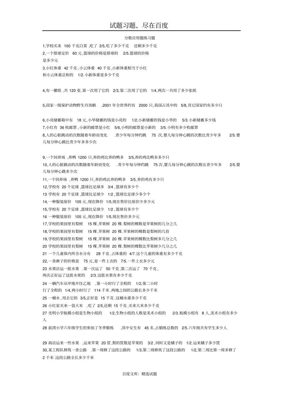 小学数学六年级下册分数应用题练习题_第1页
