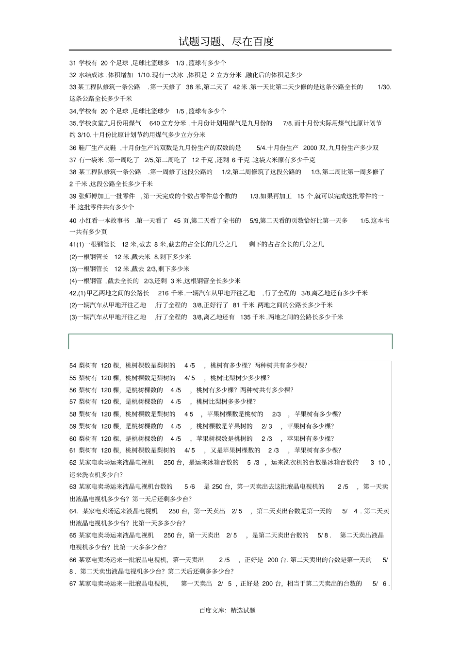 小学数学六年级下册分数应用题练习题_第2页
