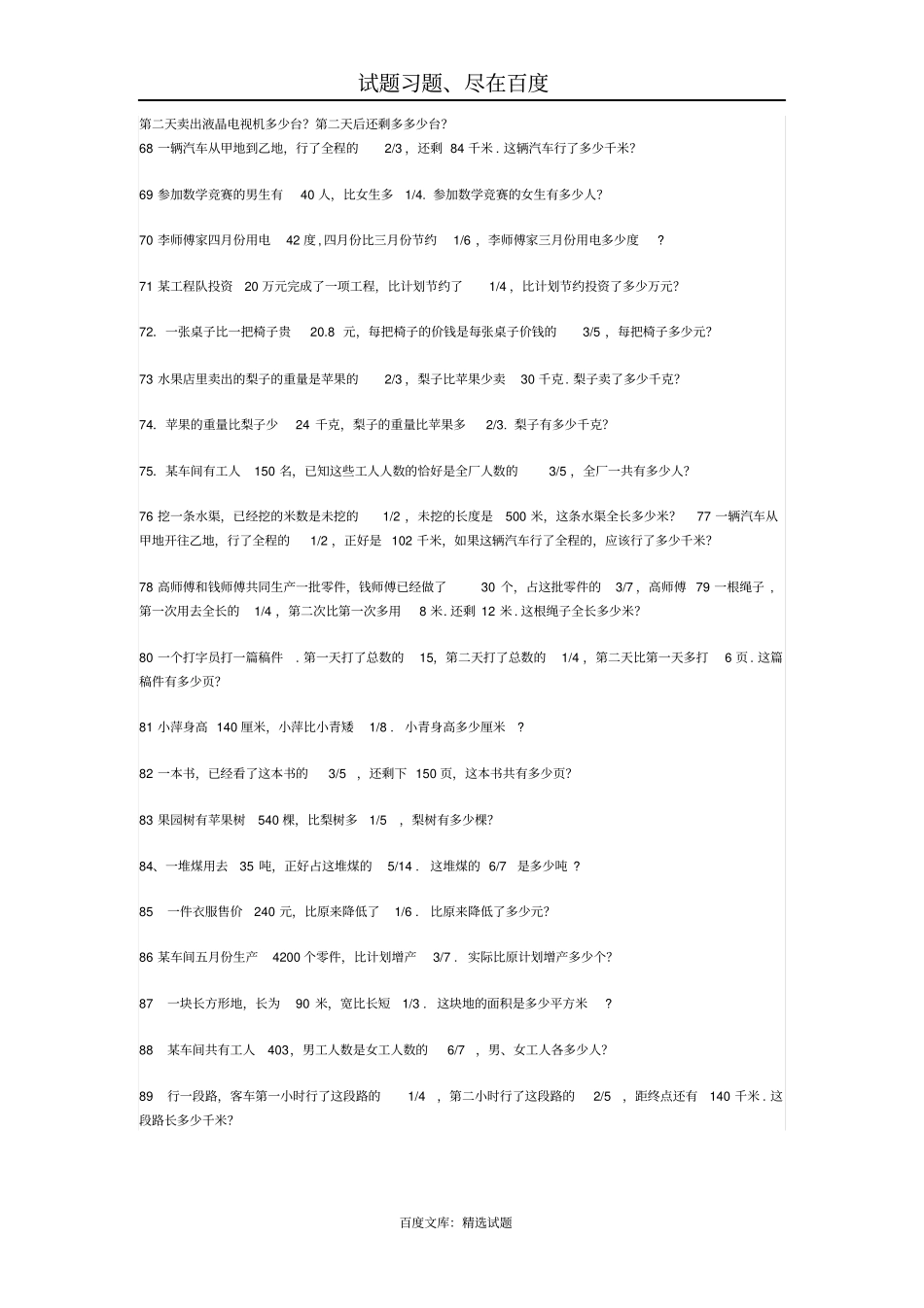 小学数学六年级下册分数应用题练习题_第3页