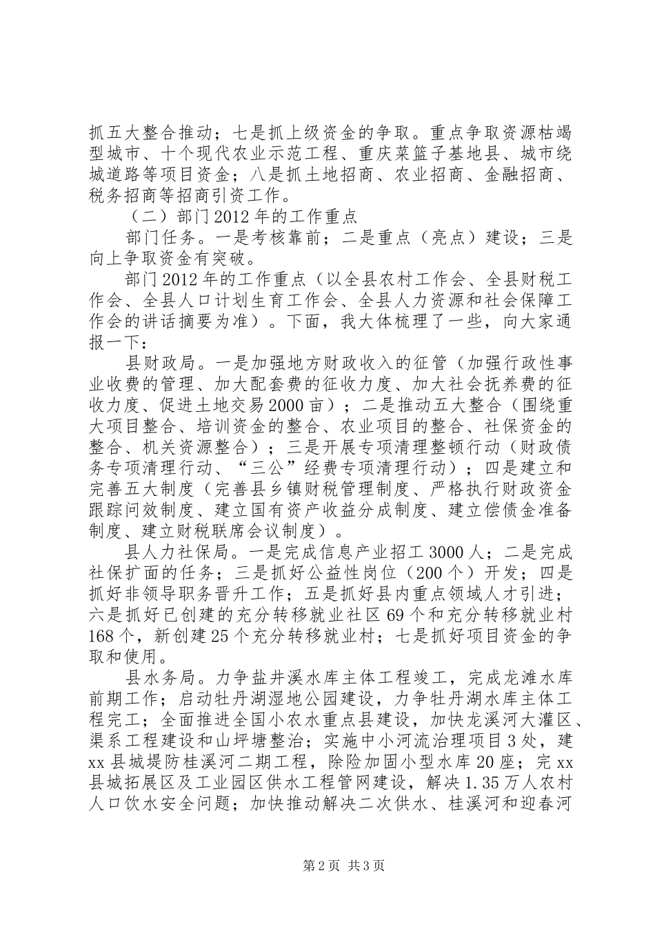副县长在一季度分管部门形势分析会上的讲话发言(摘要)_1_第2页