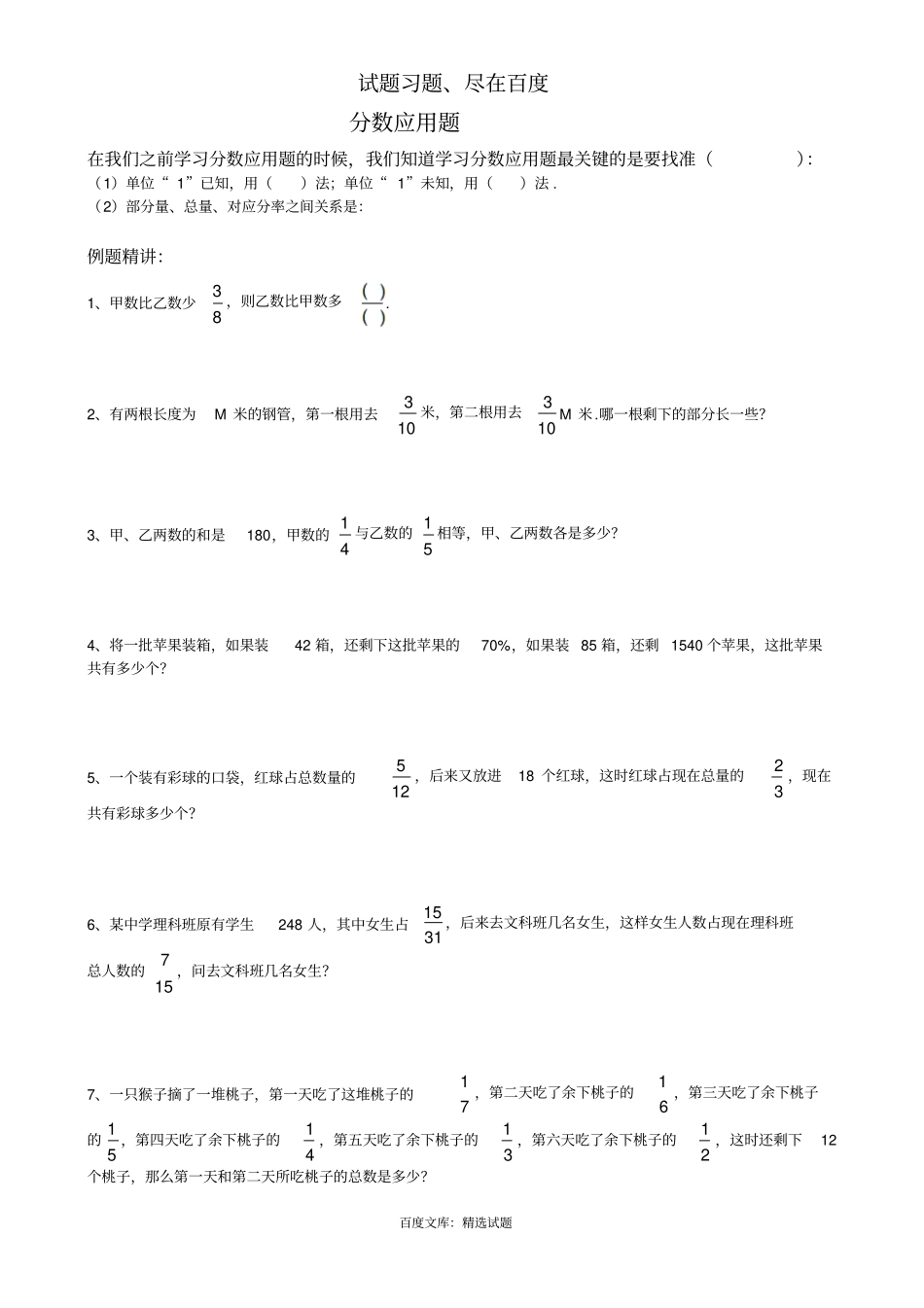 小学数学六年级下册分数应用题_第1页