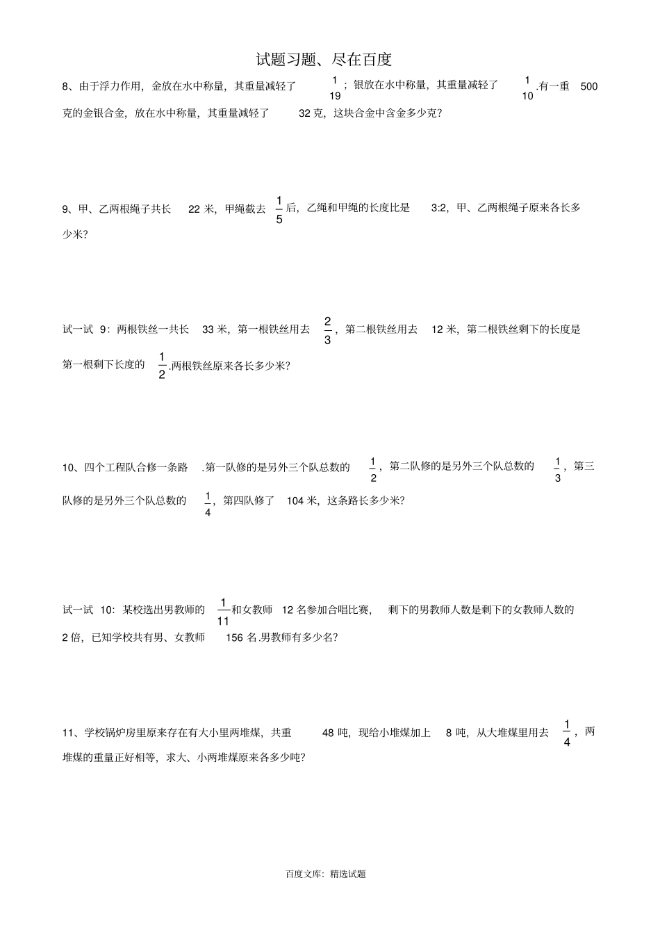 小学数学六年级下册分数应用题_第2页