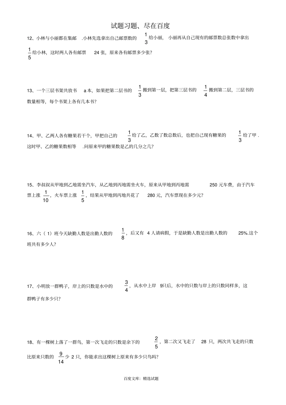 小学数学六年级下册分数应用题_第3页