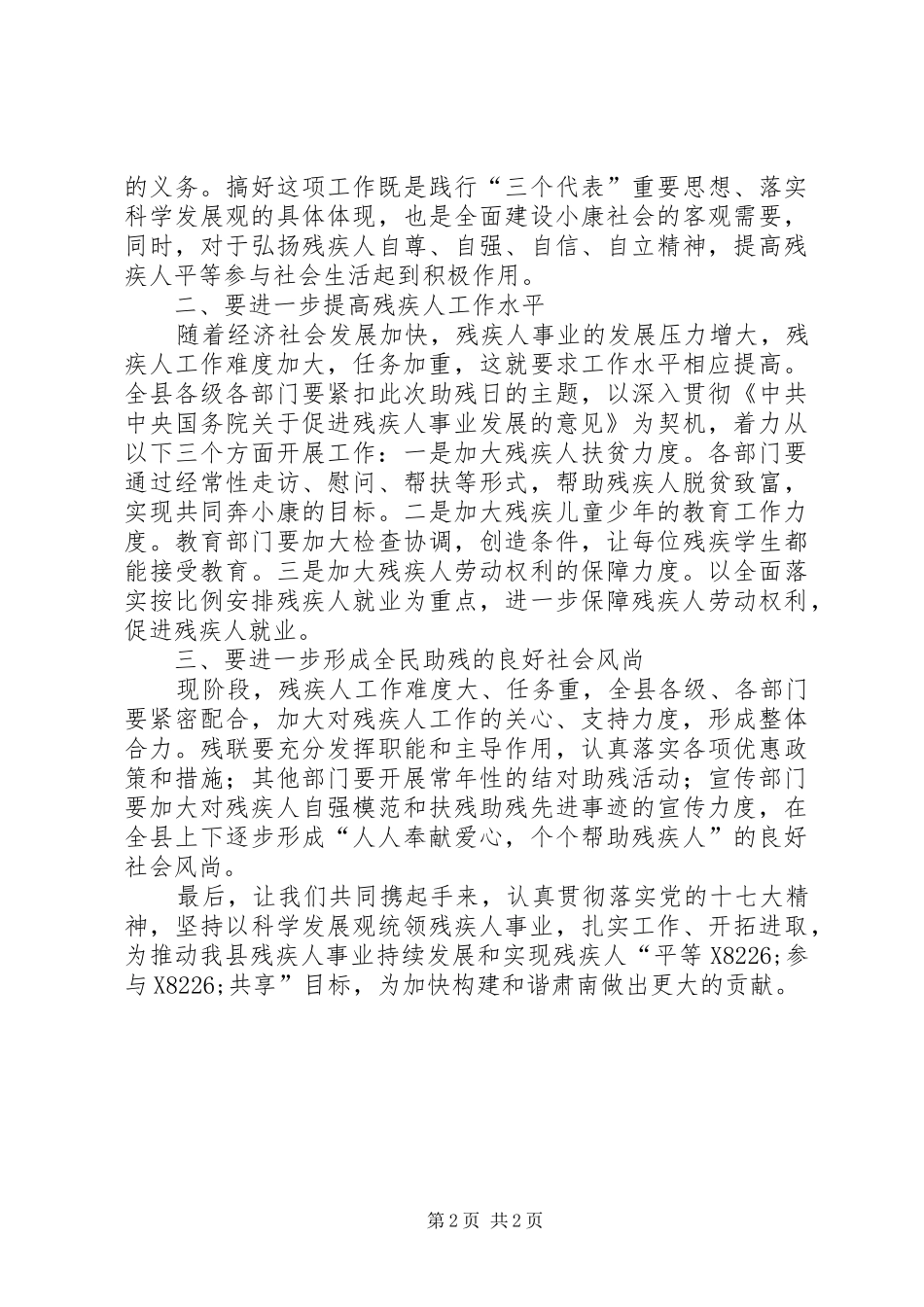 在“全国助残日”座谈会上的讲话发言_1_第2页