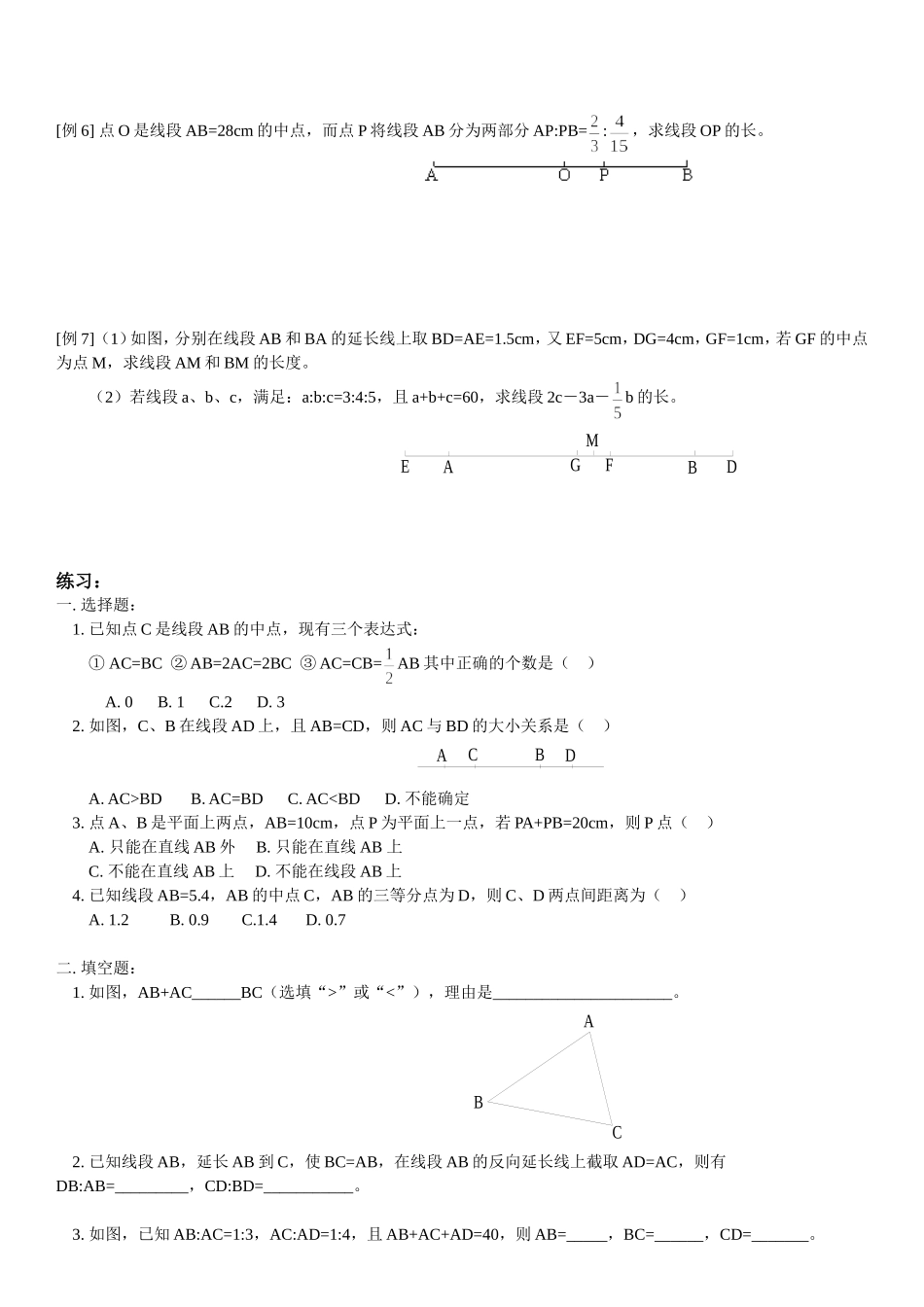 七年级数学线段有关的计算题_第2页