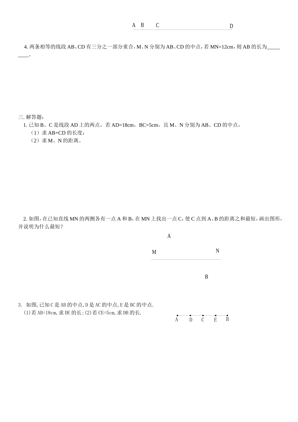 七年级数学线段有关的计算题_第3页