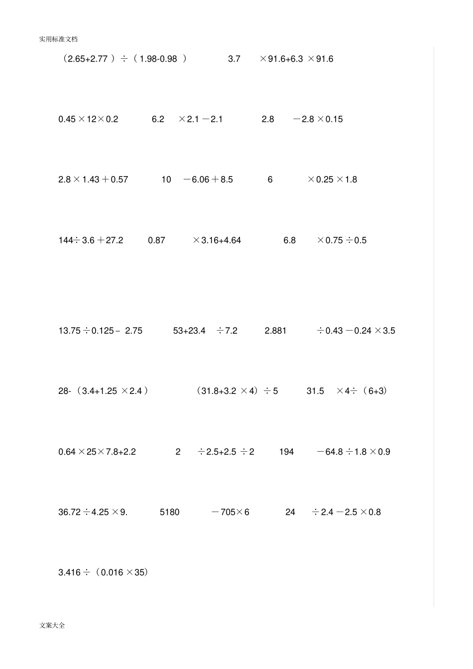 小学数学五年级上册计算题及应用题练习_第3页