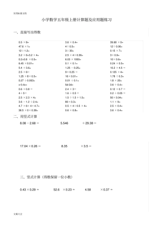 小学数学五年级上册计算题及应用题练习
