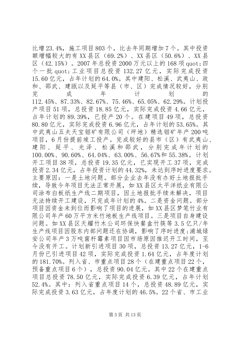 工业经济运行分析调度会上的讲话发言_第3页