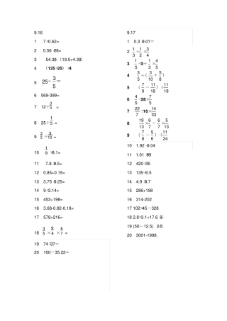 小学数学六年级口算精选