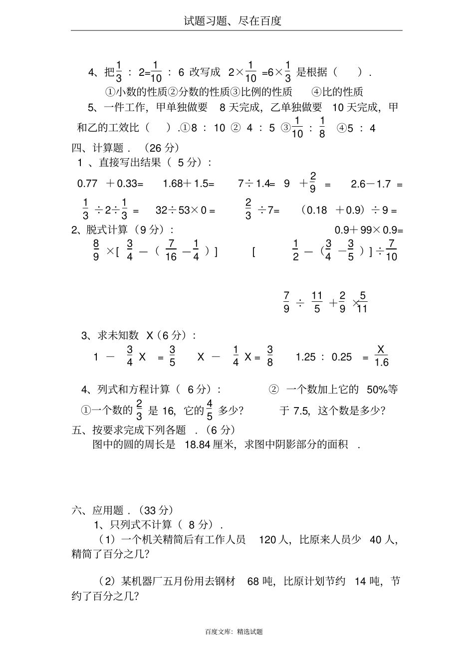 小学数学六年级全套综合题_第2页