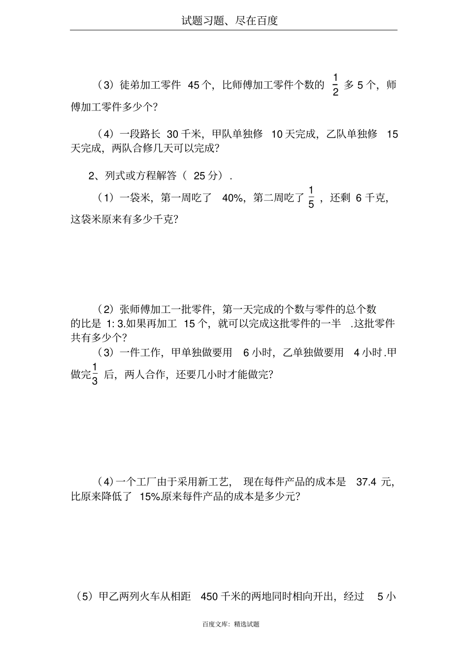 小学数学六年级全套综合题_第3页