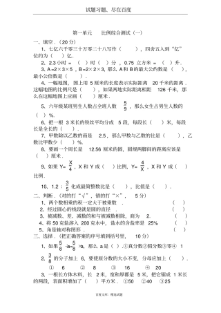 小学数学六年级全套综合题