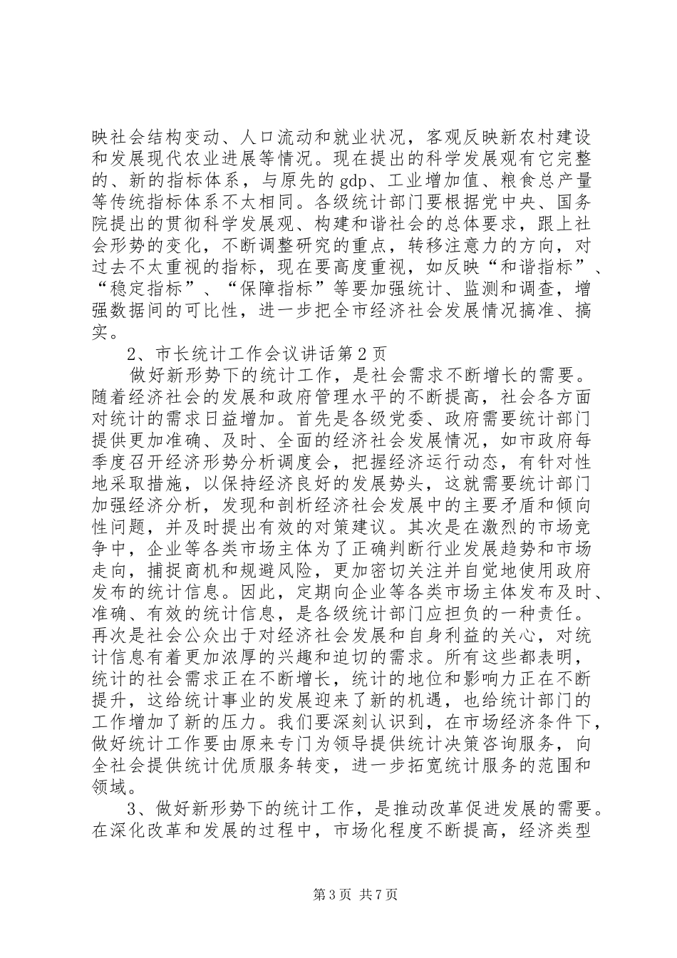 市长统计工作会议讲话发言_第3页