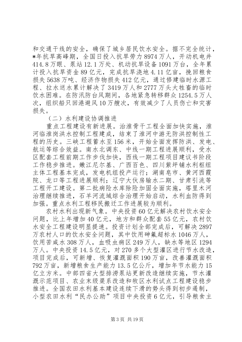 在水利厅局长会议工作上的讲话发言_第3页