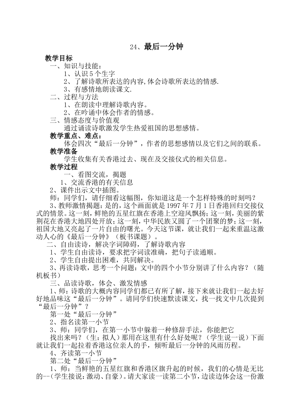 难忘的一课教学设计_第1页