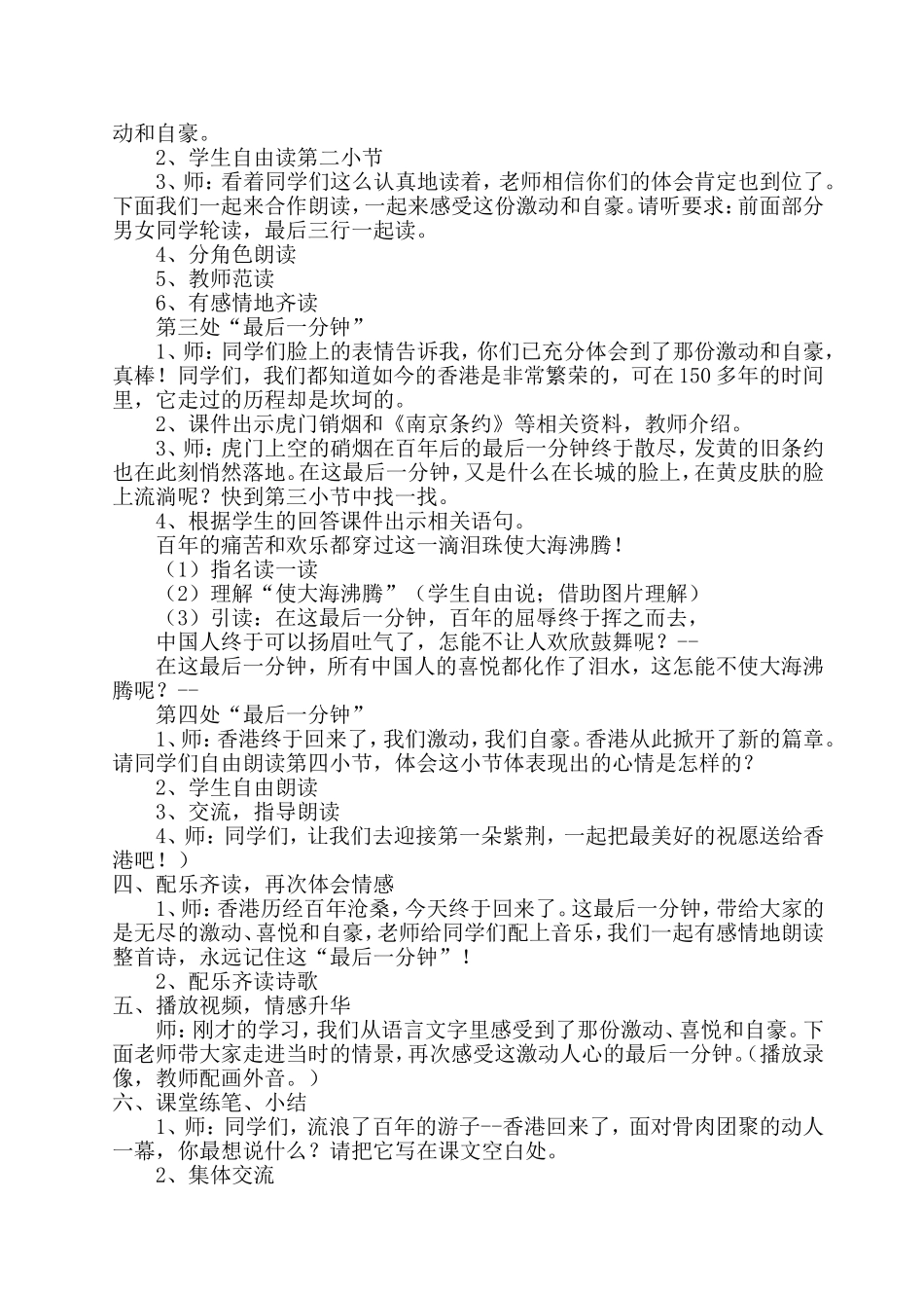 难忘的一课教学设计_第2页