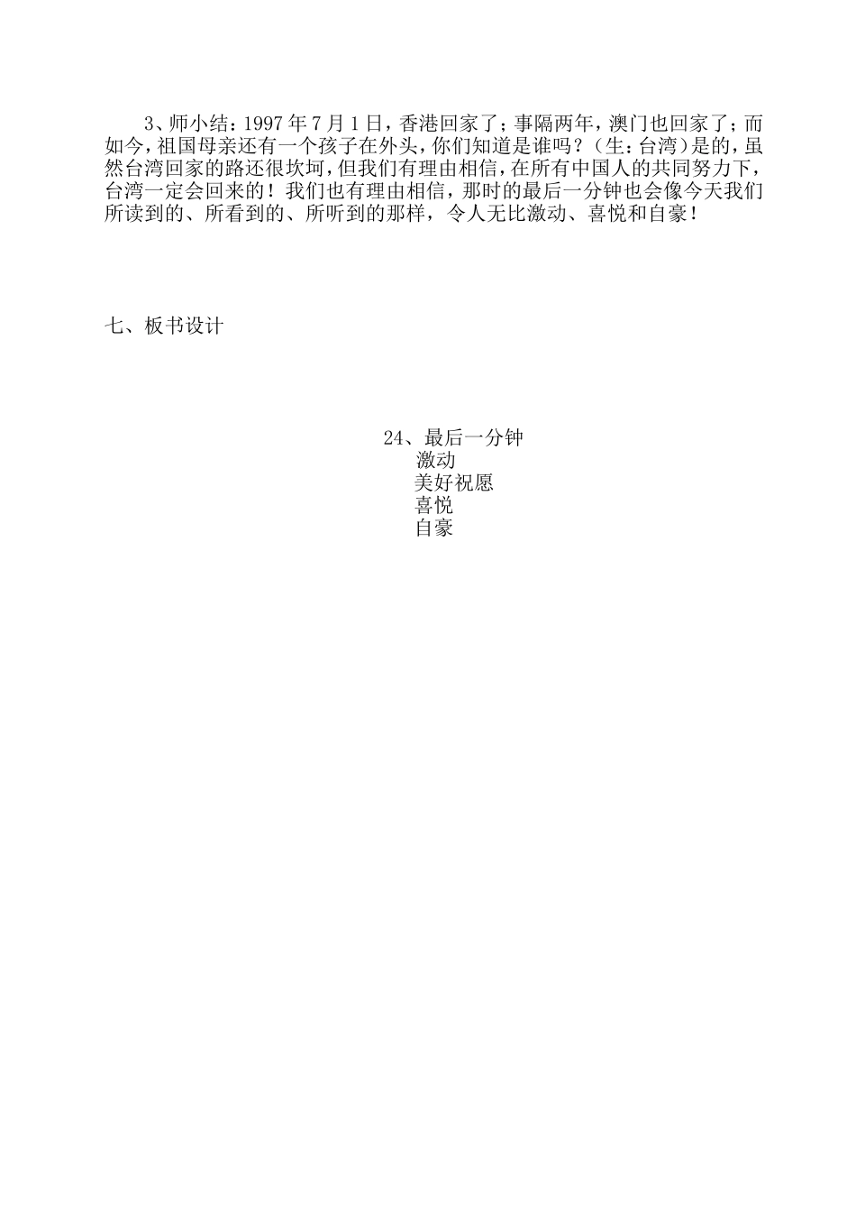 难忘的一课教学设计_第3页