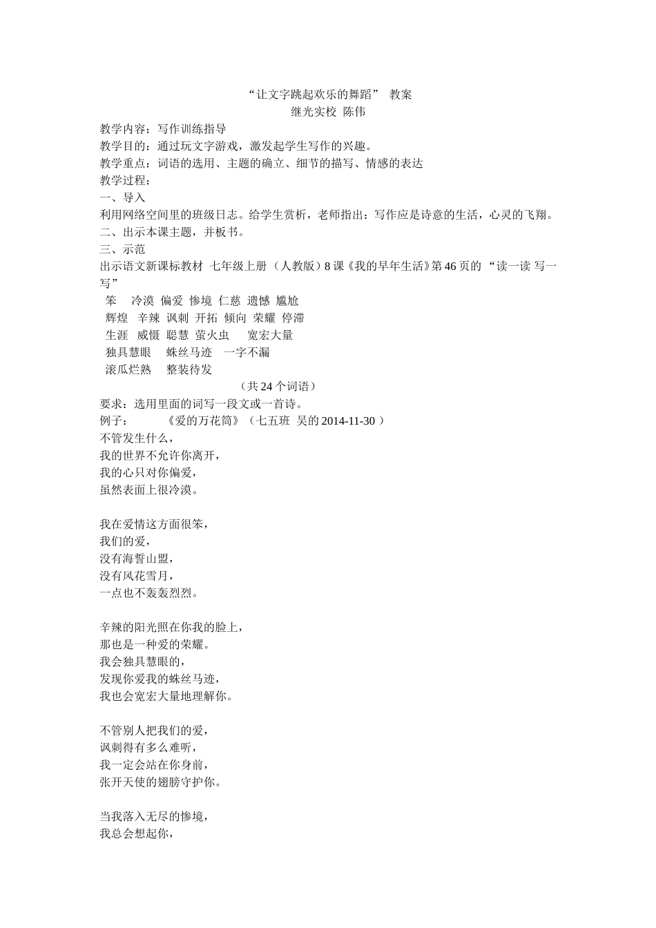 让文字跳起欢乐的舞蹈教案（陈伟）_第1页