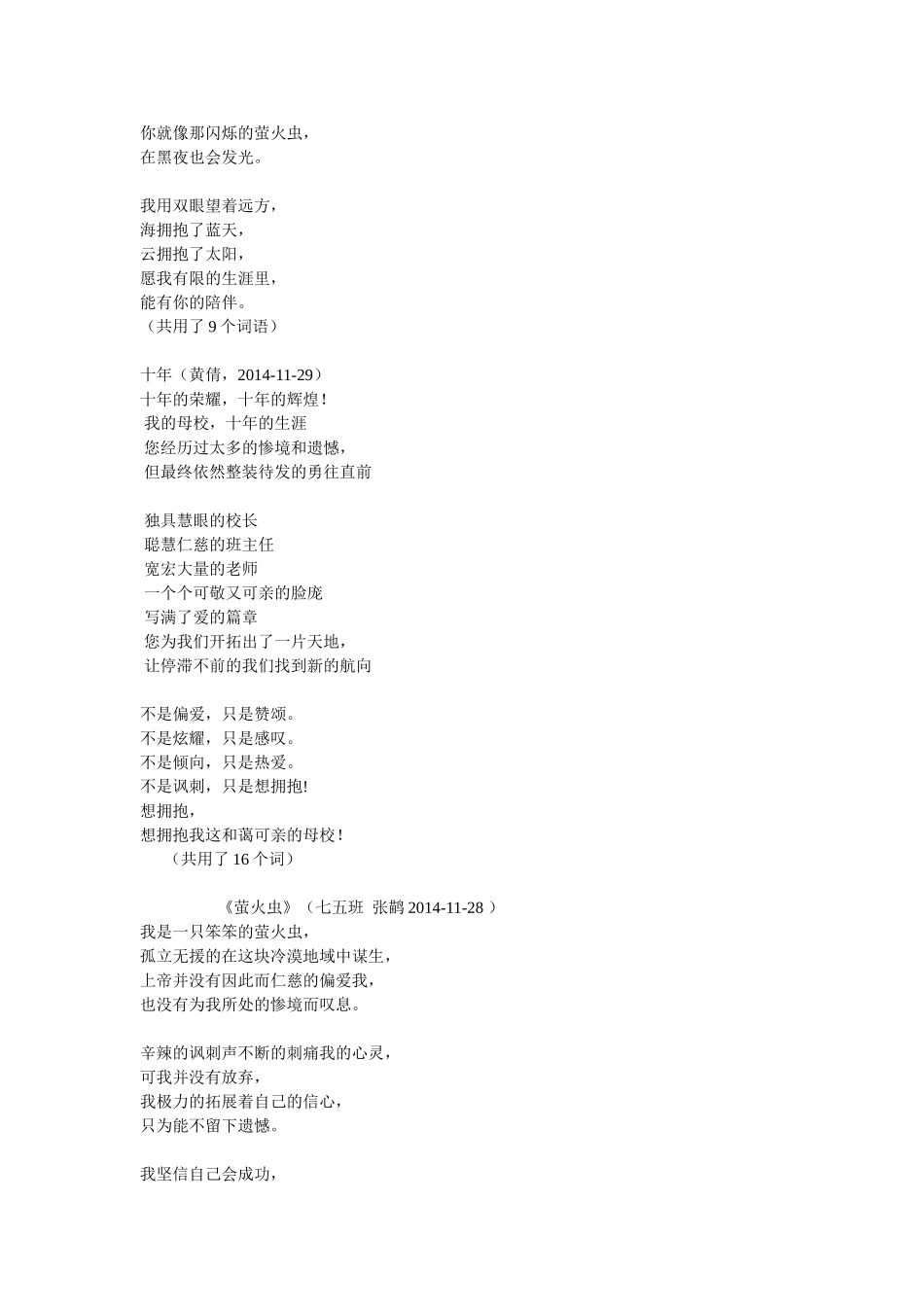 让文字跳起欢乐的舞蹈教案（陈伟）_第2页