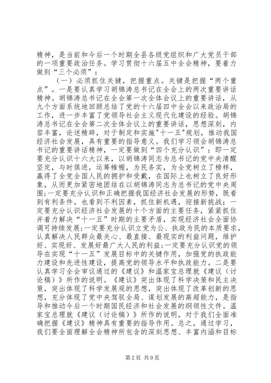 书记在县四季度经济工作会议上的讲话发言_第2页