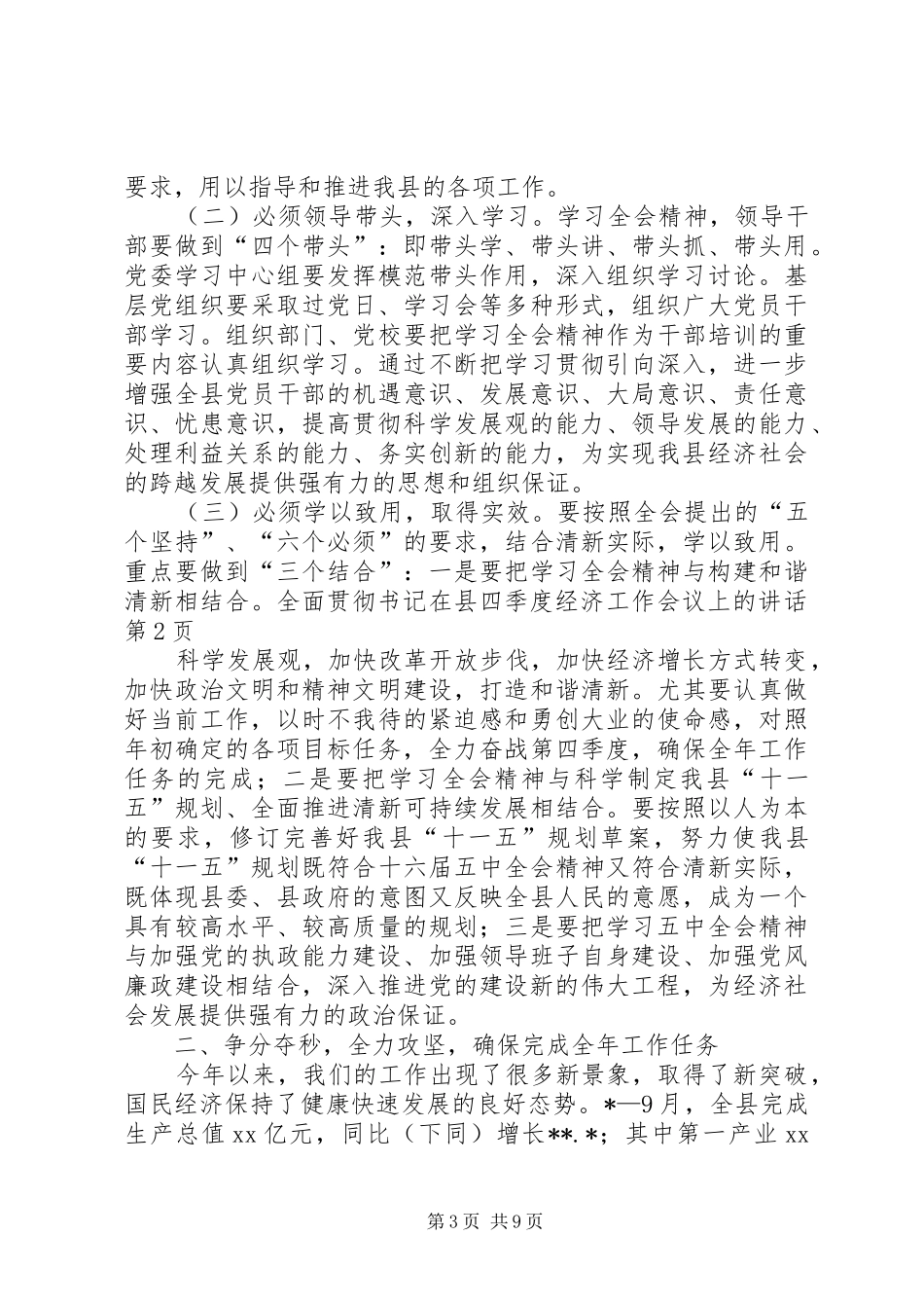 书记在县四季度经济工作会议上的讲话发言_第3页