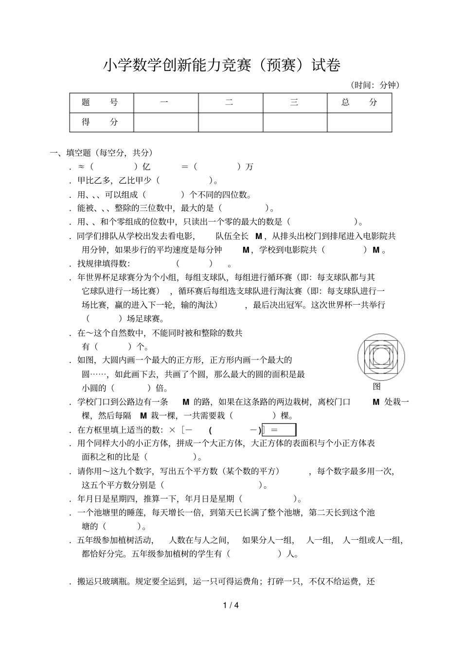 小学数学创新能力竞赛试题_第1页