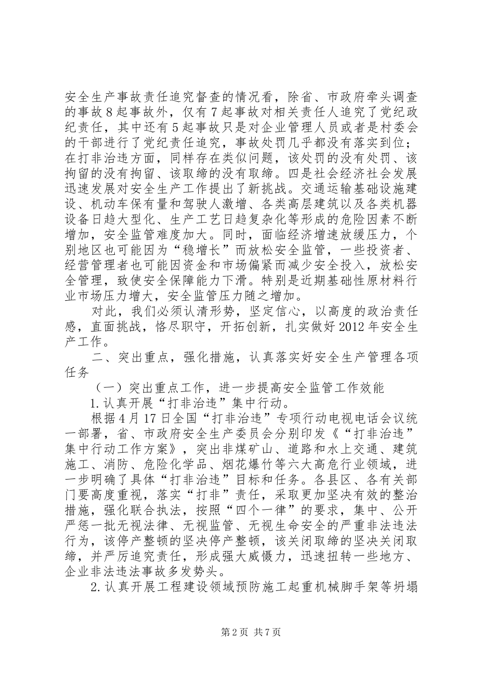 市长在工地创建现场会讲话发言_第2页