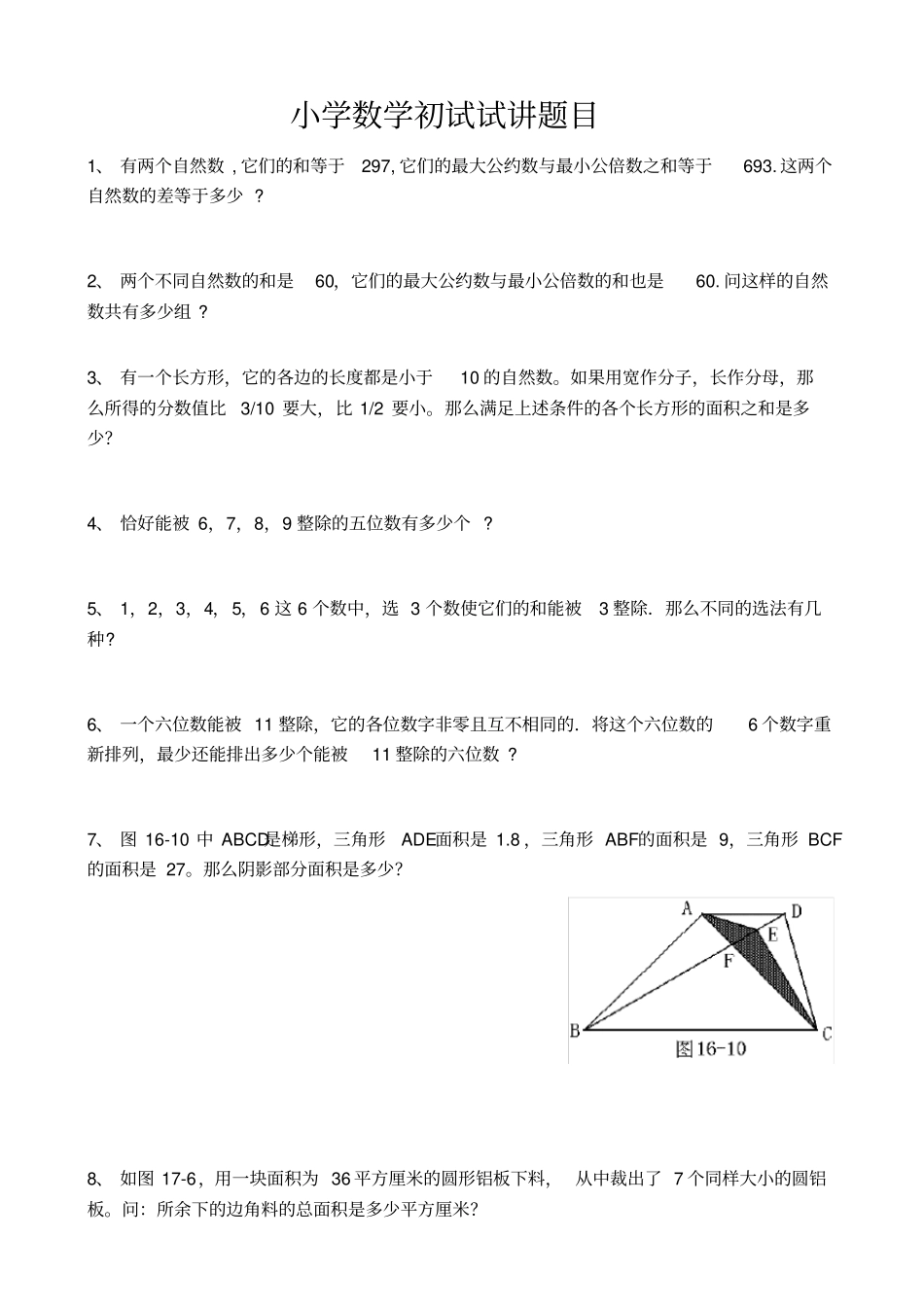小学数学初试试讲题目_第1页