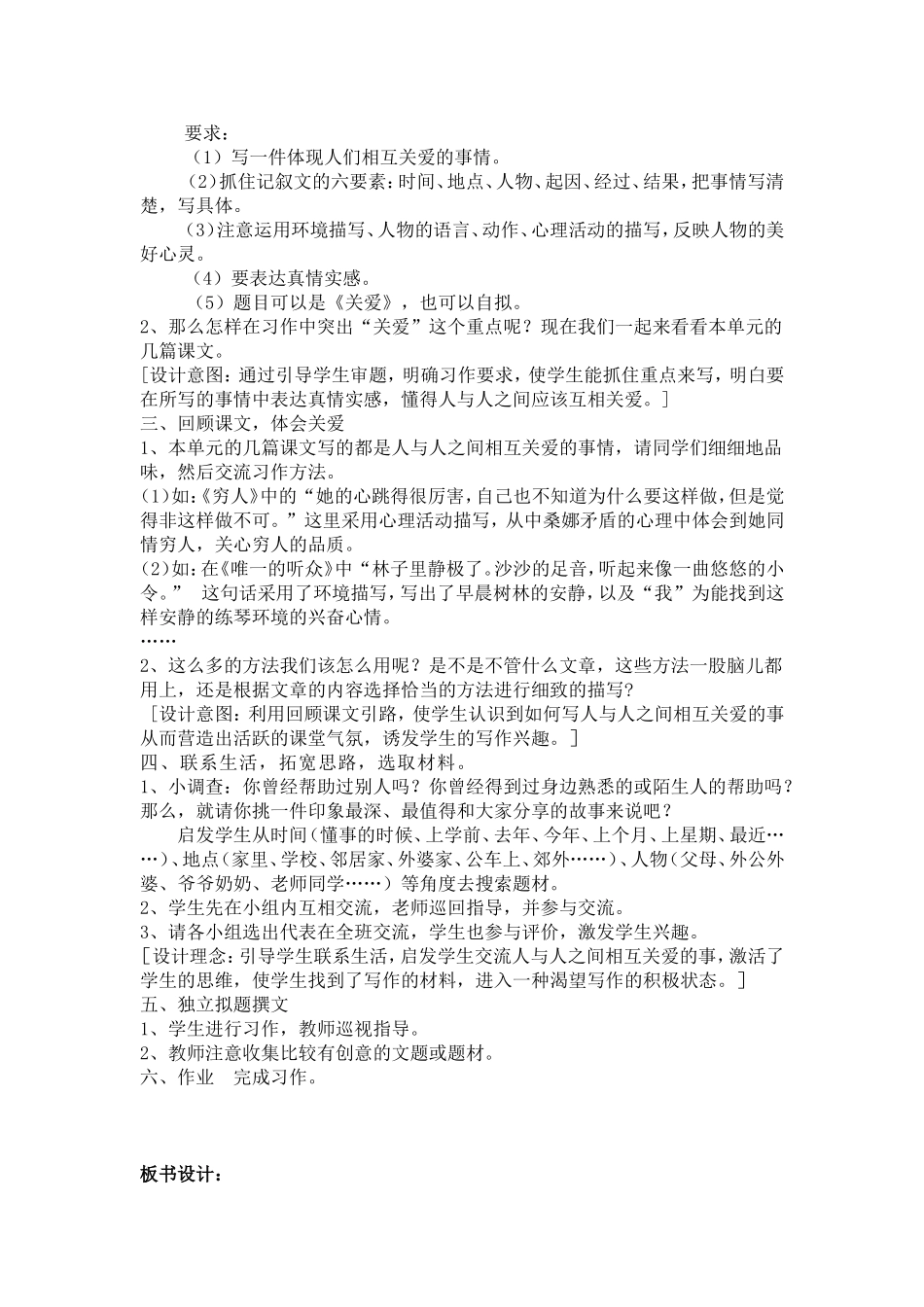 《关爱》教学设计_第2页