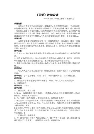 《关爱》教学设计