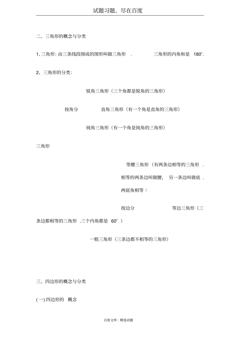 小学数学几何初步知识基本概念总复习_第2页